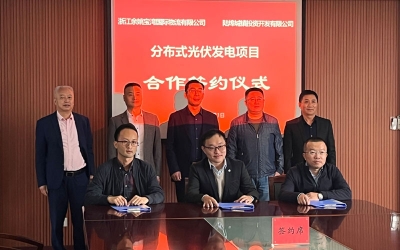 余姚寶灣國際物流攜手浙江拓華能源，助力碳中和