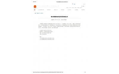 喜訊！浙江拓華入圍第三批國家智能光伏試點示范項目