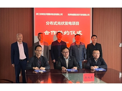 余姚寶灣國際物流攜手浙江拓華能源，助力碳中和